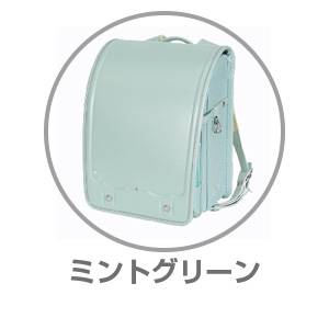 アーバンメロディーミントグリーンRAN0022MT