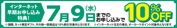 早期割引