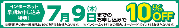 早期割引