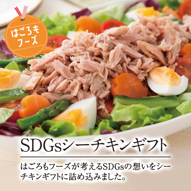 はごろもフーズ　シーチキン　マルハニチロ　月花セット はごろもフーズ シーチキン マルハニチロ 月花セット 【公式通販】