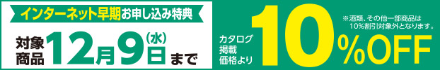 早期割引